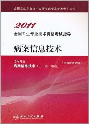 病案信息技術(shù)的下載、應(yīng)用及前景展望