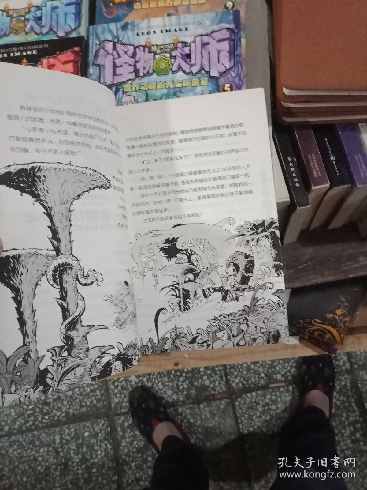 怪物大師最新一冊，未知奇幻之旅的探索