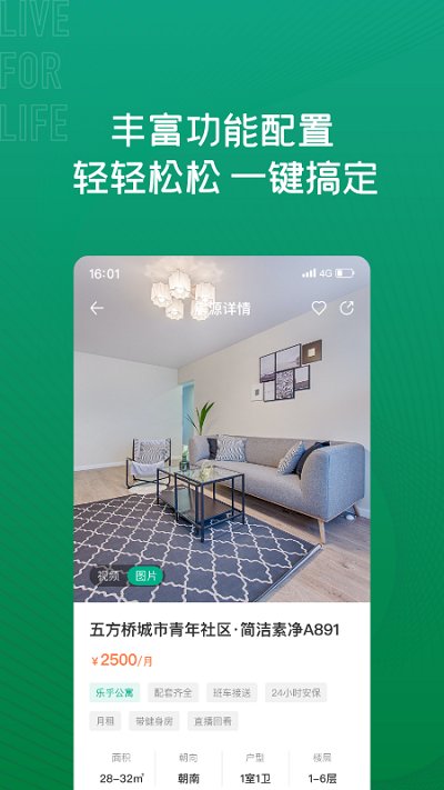 樂(lè)乎公寓下載體驗(yàn)詳解