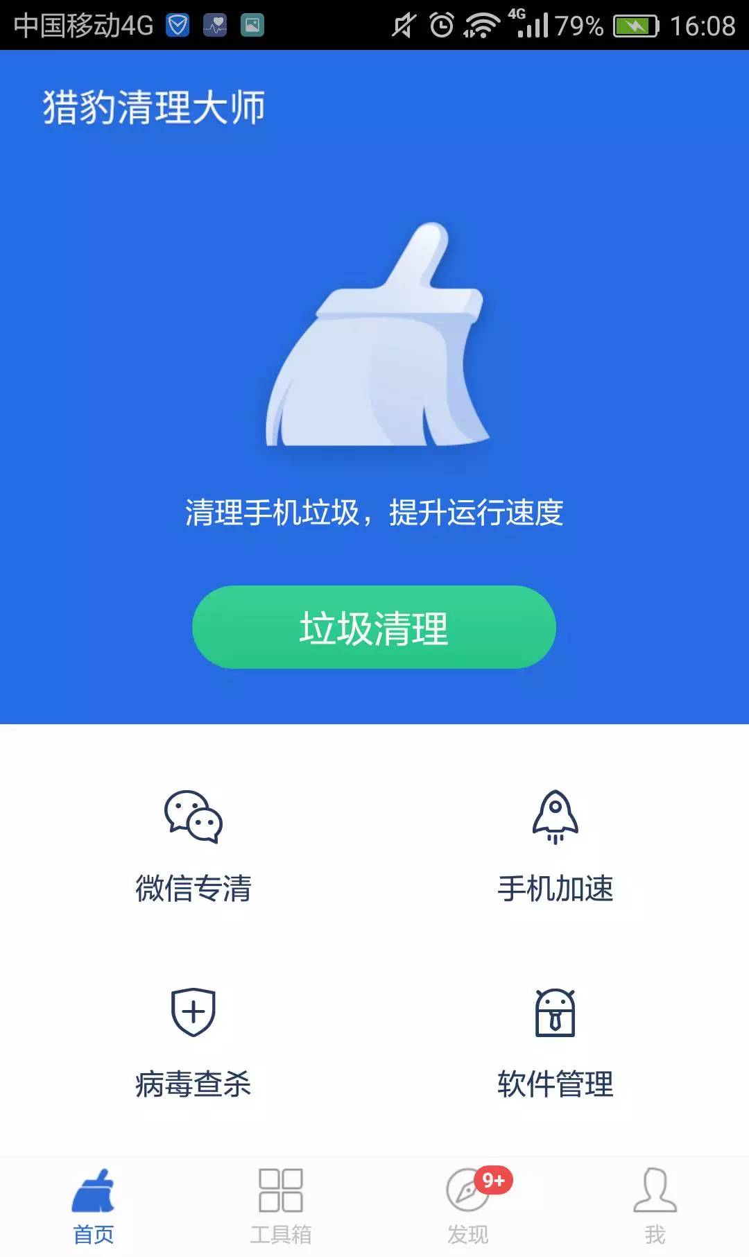 獵豹清理器下載，高效便捷的系統(tǒng)優(yōu)化利器