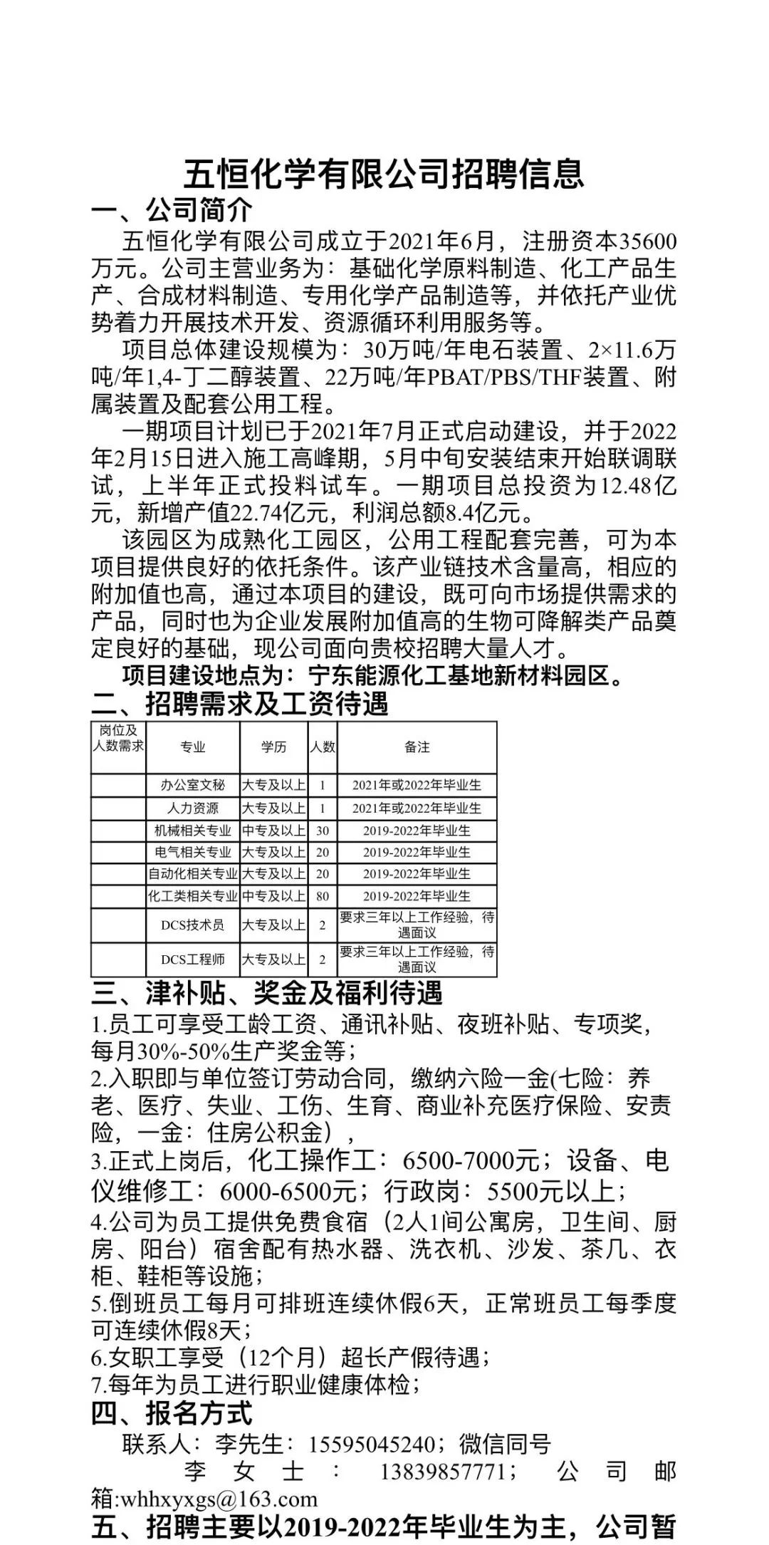 制氧廠長(zhǎng)招聘啟事，攜手行業(yè)精英，共鑄綠色未來(lái)