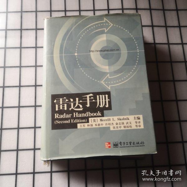 雷達(dá)手冊(cè)下載資源解析及獲取途徑