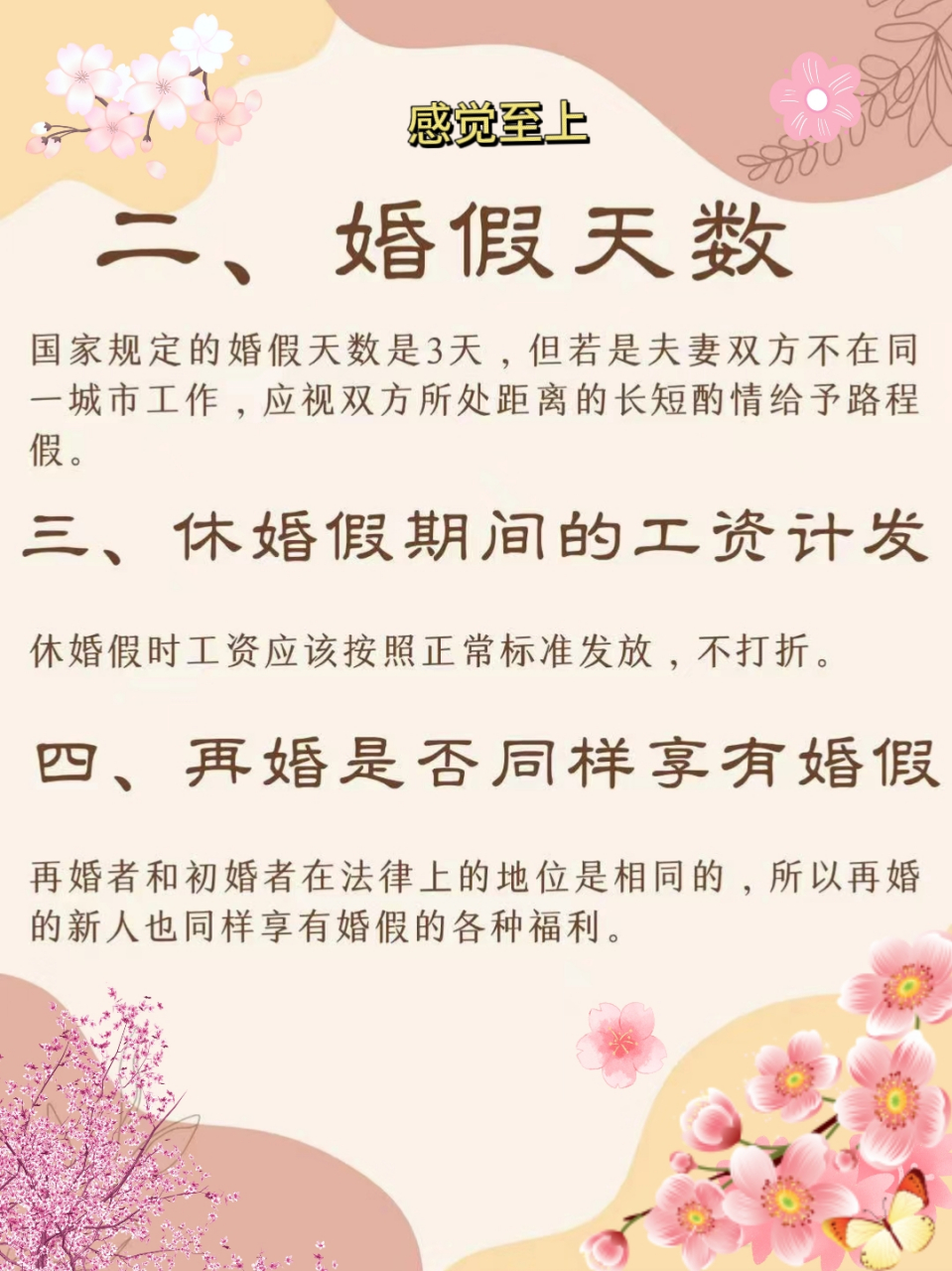 最新婚假天數(shù)解讀與探討