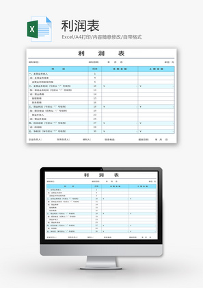 掌握財務數(shù)據(jù)的核心工具，利潤表Excel下載模板