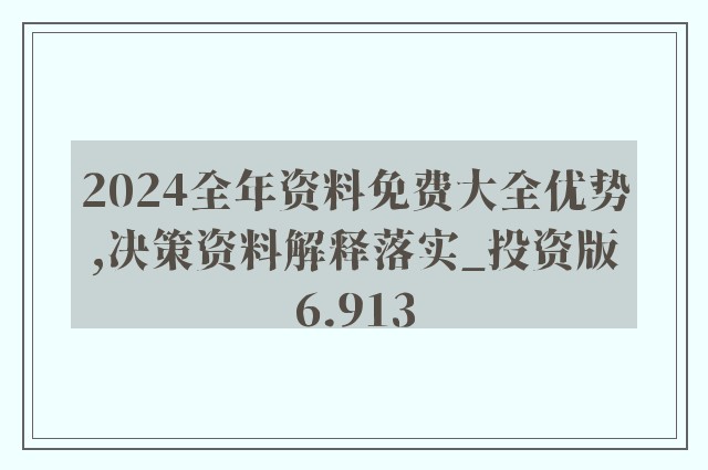 2024全年資料免費大全功能,創(chuàng)新性計劃解析_云端版63.709