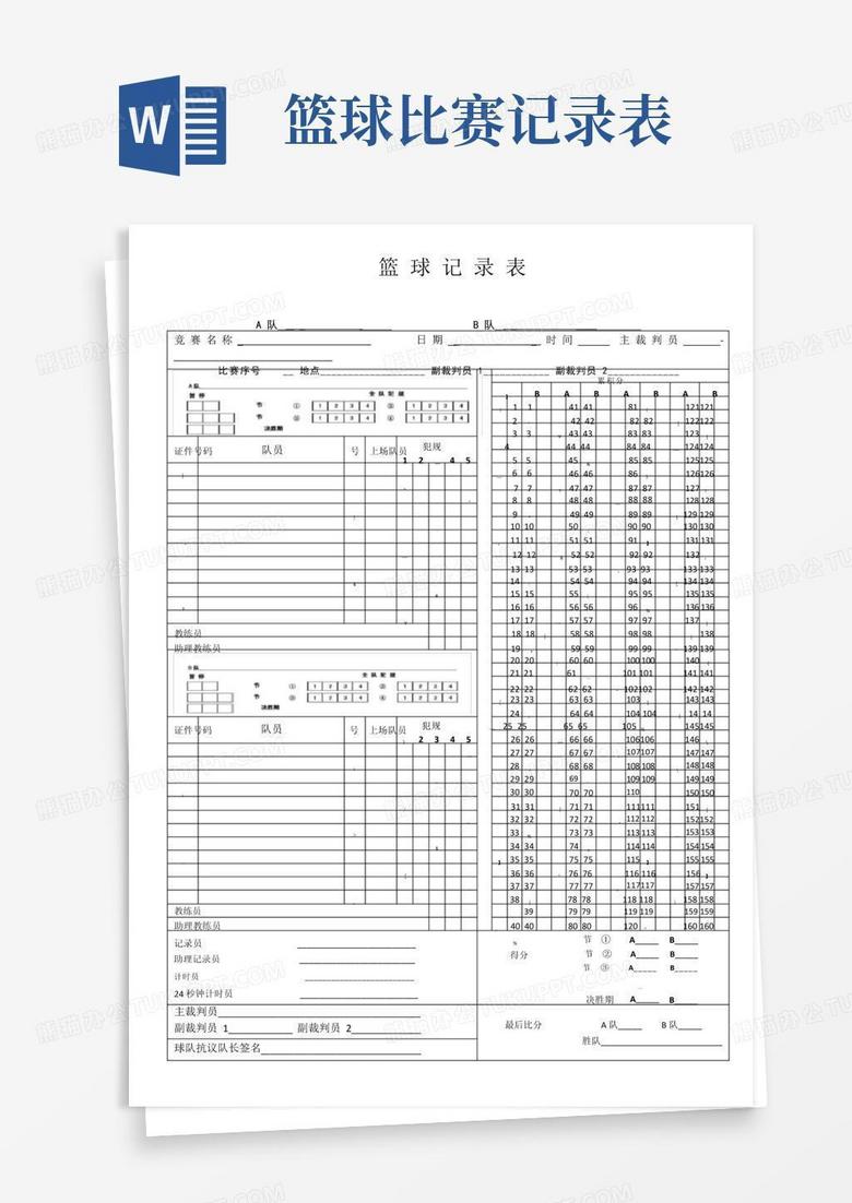 籃球記錄表下載，掌握賽事數(shù)據(jù)的關鍵工具利器