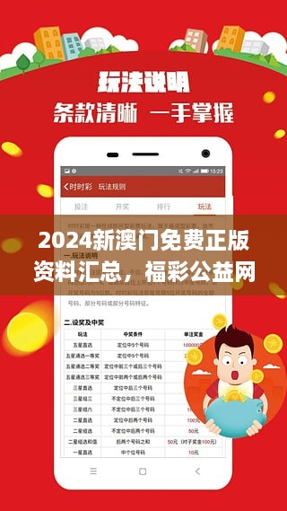 2024新澳門正版資料免費大全,福彩公益網(wǎng),全面數(shù)據(jù)解析說明_動態(tài)版44.962