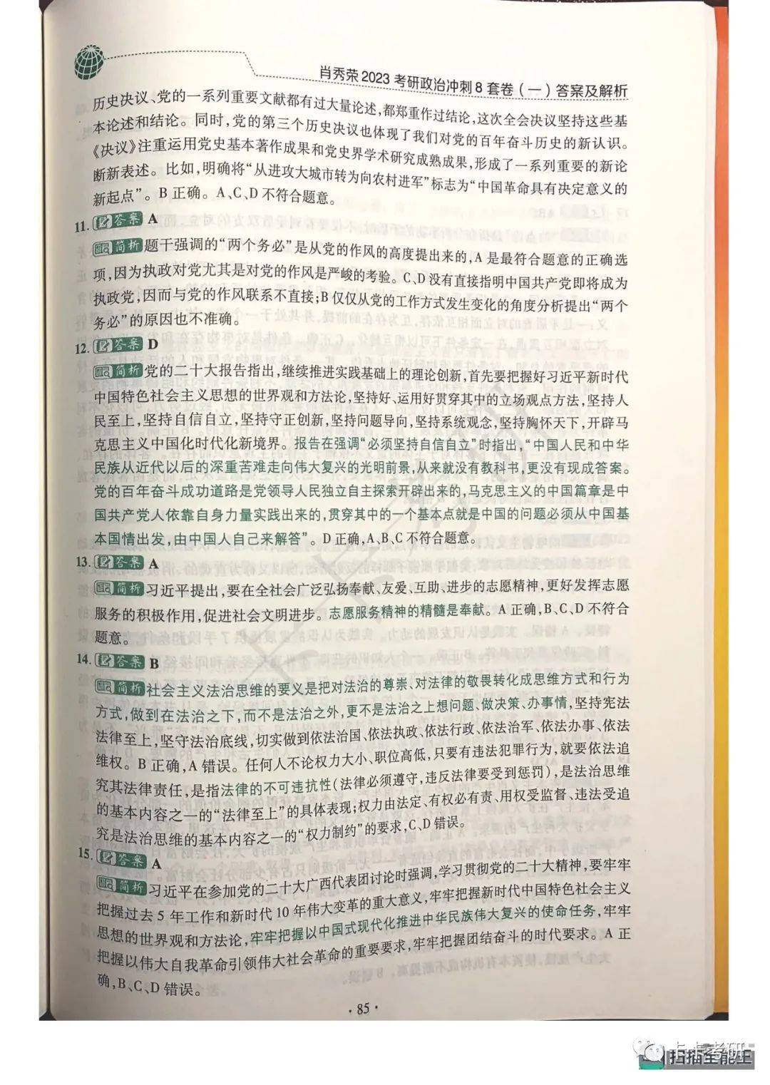 澳門一碼一肖一待一中今晚,高效方法解析_S11.845