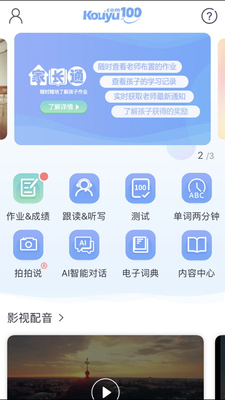 英語100軟件，助力英語學習的最佳伙伴下載