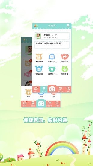 翼幼通，一站式數(shù)字化幼兒教育解決方案下載