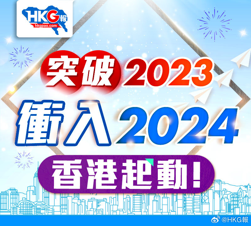 2024香港最準(zhǔn)最快資料,安全性執(zhí)行策略_XE版87.353