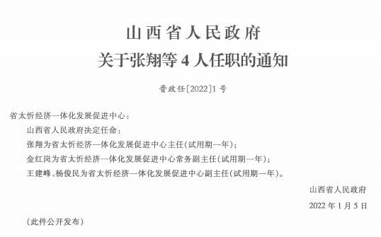 國家最新人事任命，引領(lǐng)新時(shí)代發(fā)展的強(qiáng)大動(dòng)力