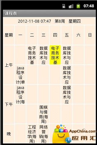 大學(xué)課表下載，輕松獲取課程安排的新途徑