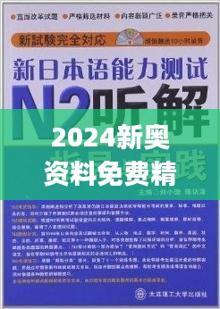 新奧精準(zhǔn)資料免費(fèi)大全,詮釋解析落實(shí)_專家版1.936