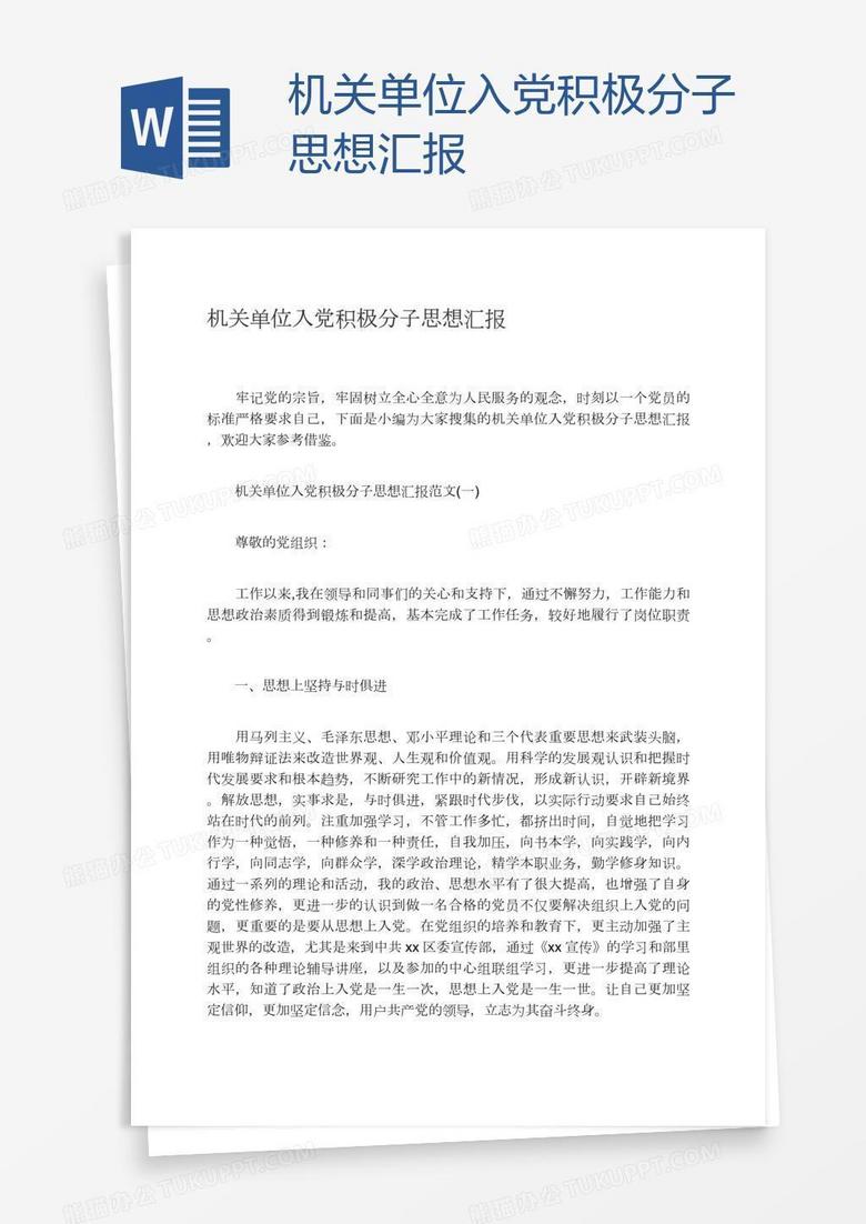 積極分子思想?yún)R報最新，深化政治參與，推動社會進步