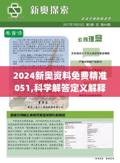 2024新奧免費(fèi)資料,最新核心解答落實(shí)_win305.210