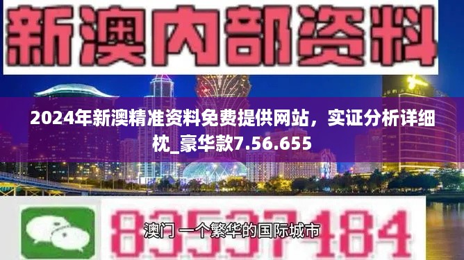 2024新奧資料免費(fèi)精準(zhǔn)天天大全,精準(zhǔn)分析實(shí)施步驟_專屬款29.678