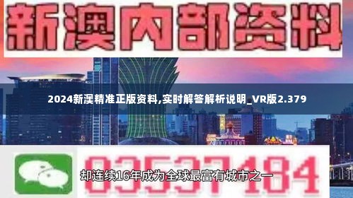 2024新澳精準正版資料,快速解答方案執(zhí)行_輕量版89.918