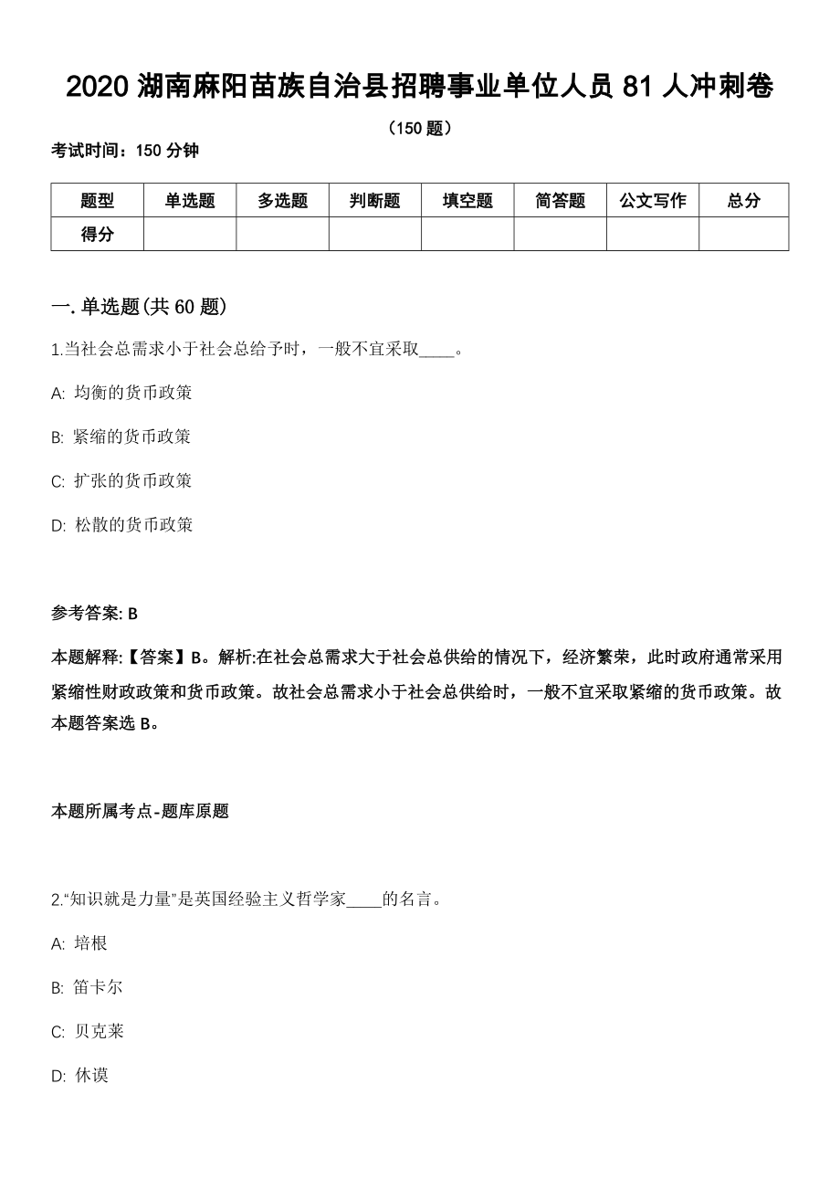 麻陽苗族自治縣康復(fù)事業(yè)單位最新招聘信息