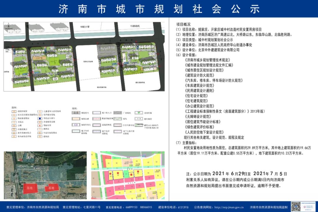 歷城區(qū)計(jì)劃生育委員會(huì)等最新發(fā)展規(guī)劃