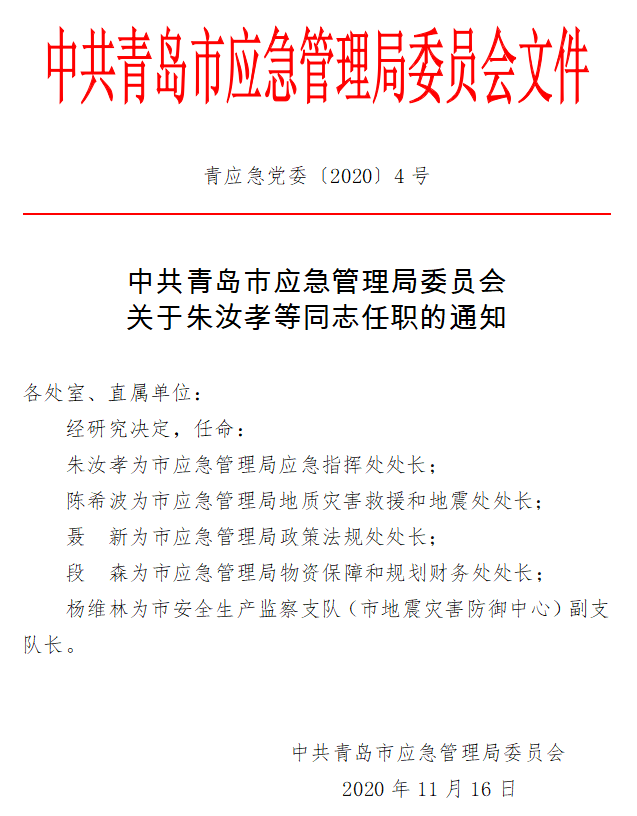 紅橋區(qū)應(yīng)急管理局人事任命，構(gòu)建更強(qiáng)大的應(yīng)急管理體系新篇章