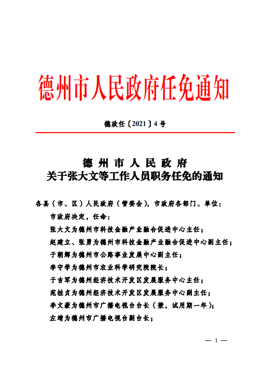 魏縣級托養(yǎng)福利事業(yè)單位人事任命動態(tài)解析