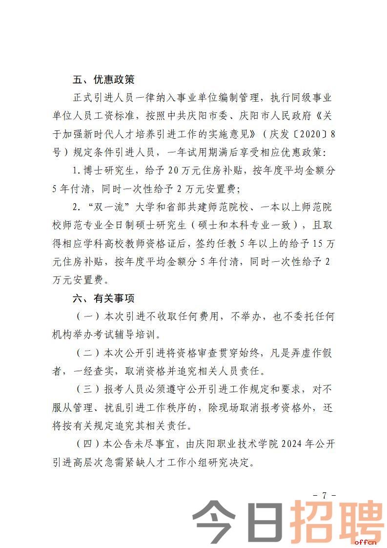 柳林縣科技局等最新招聘信息