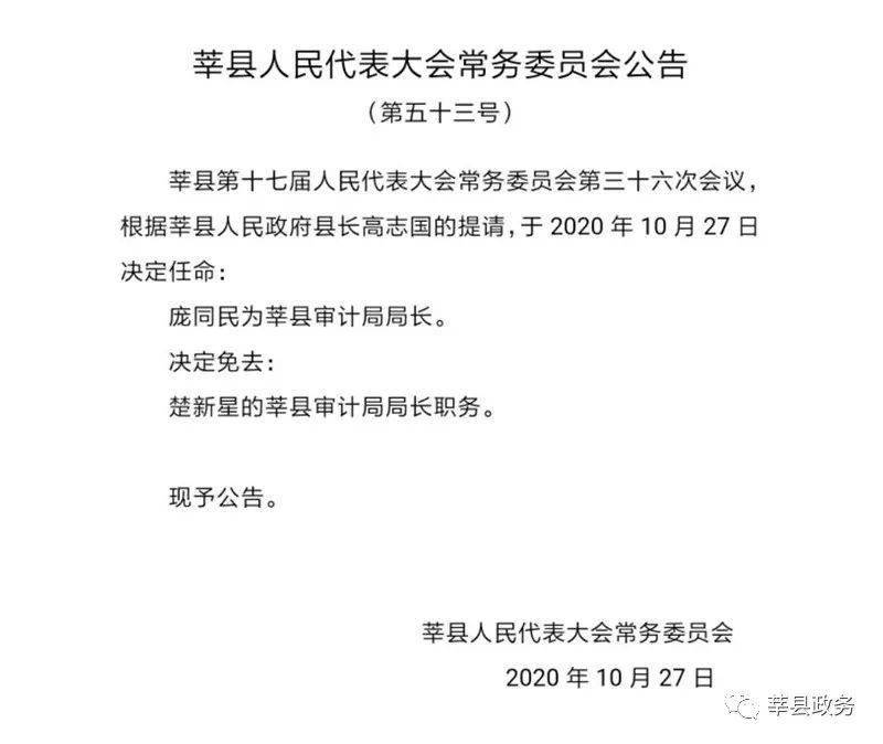 莘縣文化廣電體育和旅游局人事任命揭曉，開啟文旅發(fā)展新篇章