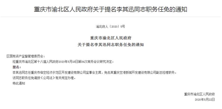 渝北區(qū)初中人事大調(diào)整，塑造教育新篇章