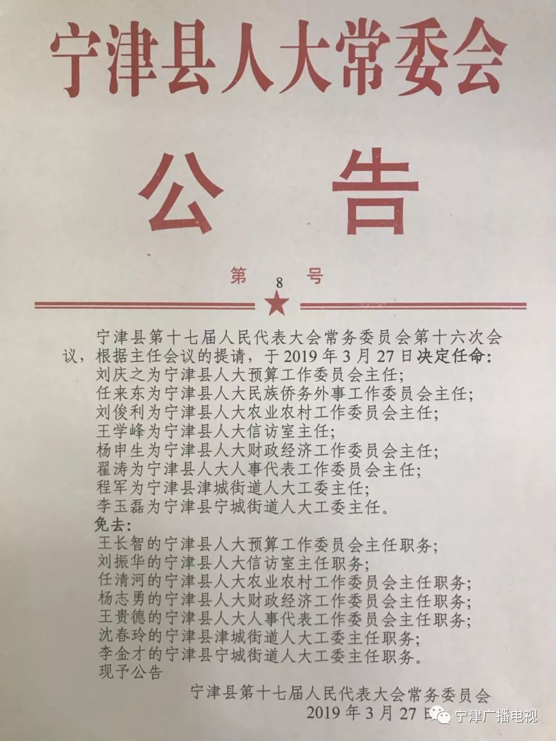 新民市應(yīng)急管理局人事任命，構(gòu)建強(qiáng)大應(yīng)急管理體系的關(guān)鍵步驟