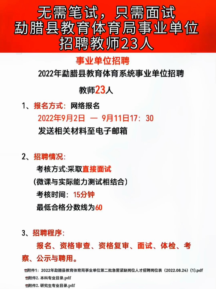 古田縣特殊教育事業(yè)單位招聘公告及解讀