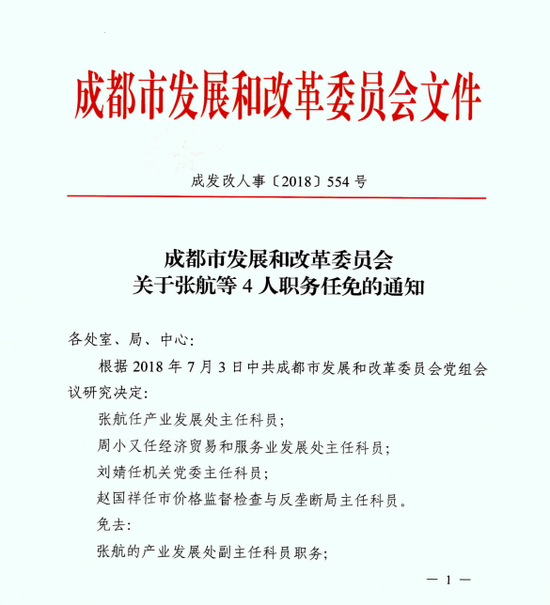 湖濱區(qū)計劃生育委員會人事任命動態(tài)更新