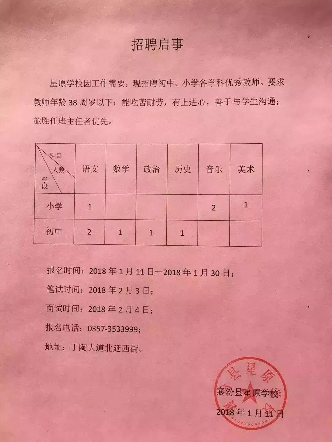 新羅區(qū)小學最新招聘啟事全覽