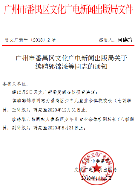 荔灣區(qū)文化廣電體育和旅游局人事任命揭曉，開啟文化廣電體育旅游事業(yè)新篇章