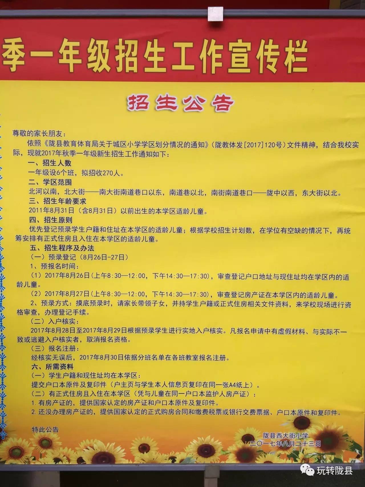 譙城區(qū)小學(xué)最新招聘公告發(fā)布，教育崗位一覽無余