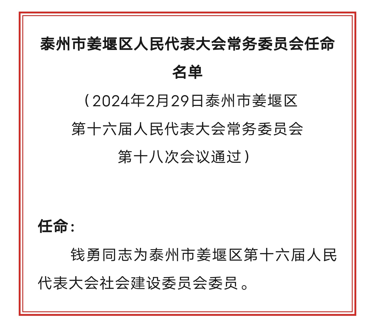 姜堰市文化局人事任命動態(tài)與未來展望