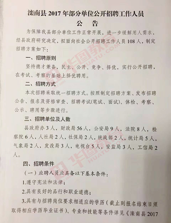 灤南縣初中最新教師招聘啟事概覽