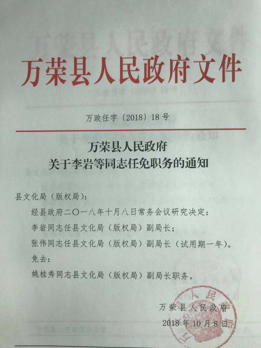 萬榮縣小學(xué)人事任命揭曉，開啟未來教育新篇章