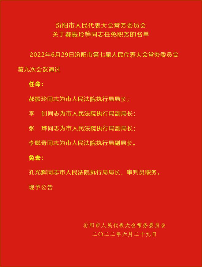 汾陽市司法局人事任命推動(dòng)司法體系革新發(fā)展