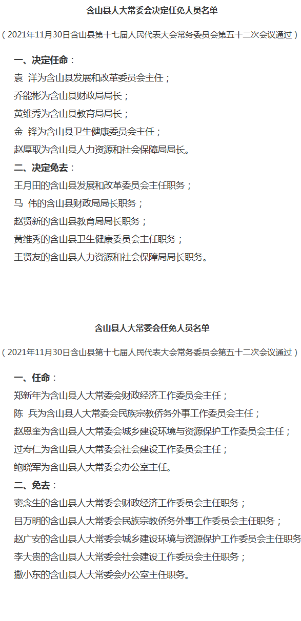 縉云縣財政局人事任命推動財政事業(yè)再上新臺階