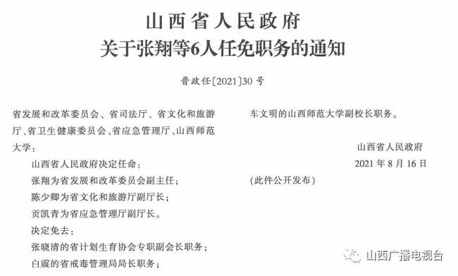 沁水縣初中人事任命揭曉，塑造未來(lái)教育新篇章