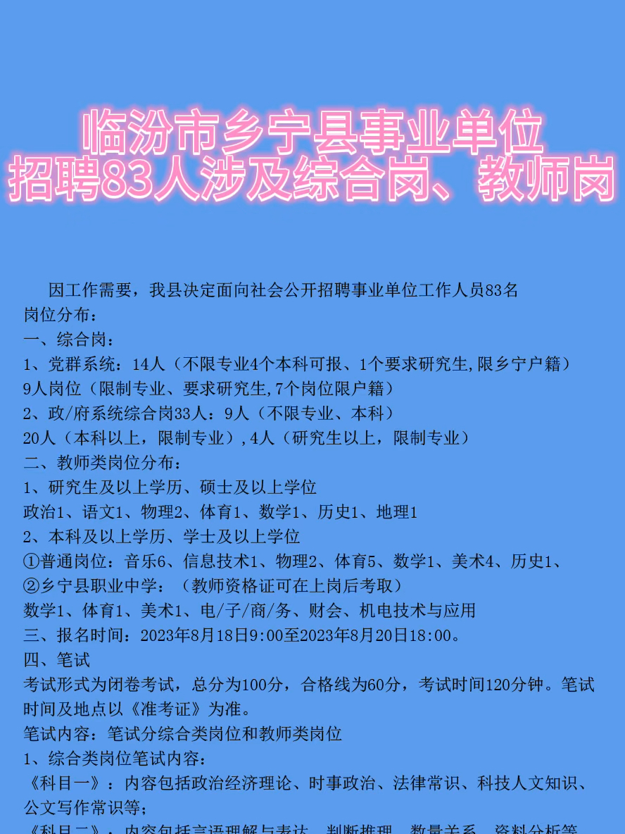 鄉(xiāng)寧縣應(yīng)急管理局最新招聘信息概況及招聘細(xì)節(jié)