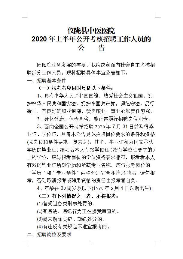 儀隴縣醫(yī)療保障局最新招聘啟事