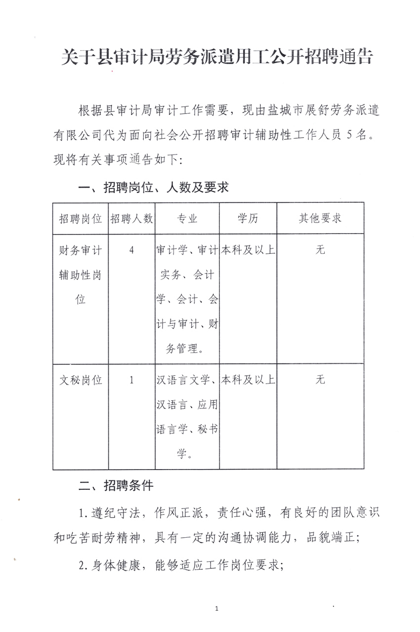 臨漳縣審計局最新招聘信息概況