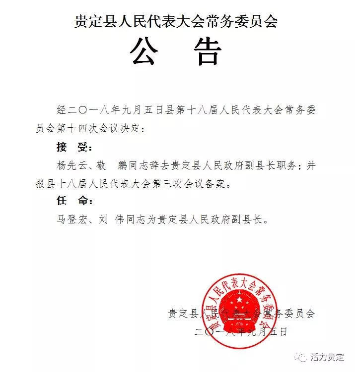 廣河縣防疫檢疫站人事新任命，塑造未來防疫新局面