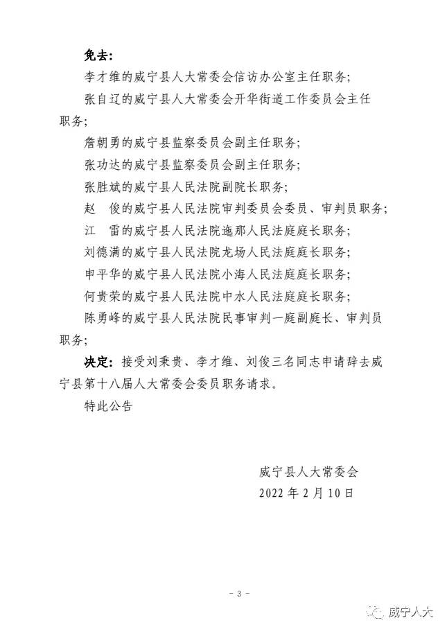 威寧彝族回族苗族自治縣特殊教育人事任命動態(tài)更新