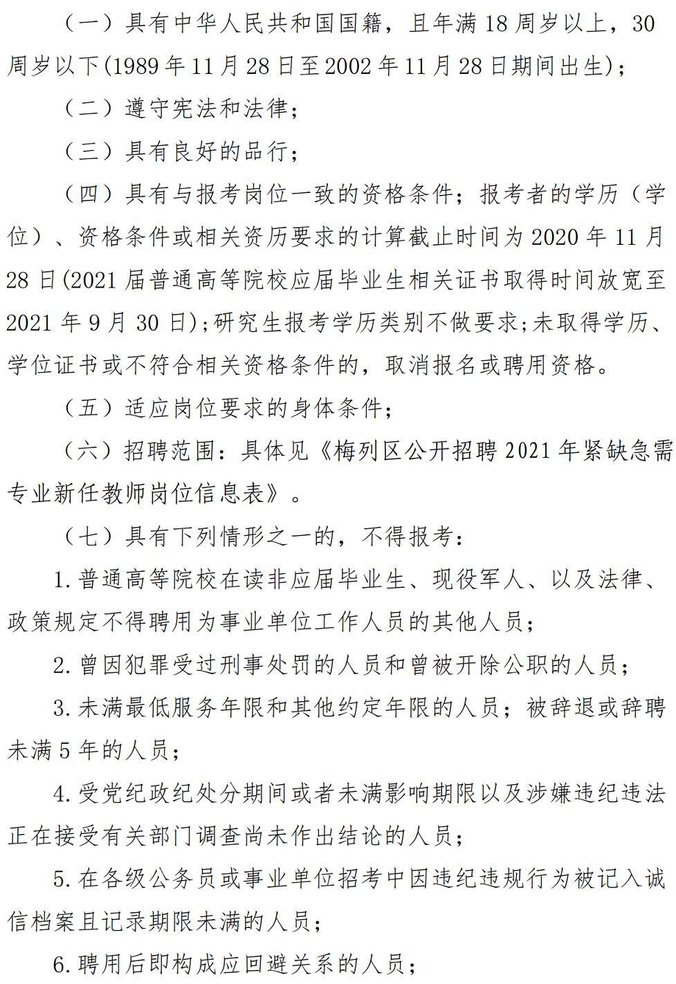 梅列區(qū)小學(xué)最新招聘信息與招聘動態(tài)概覽