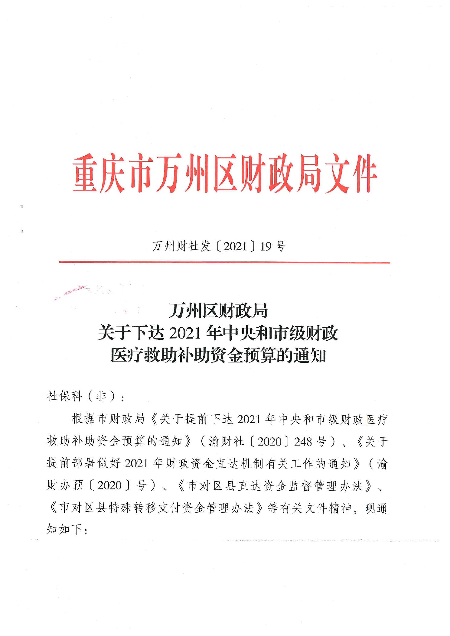 萬州區(qū)財政局推動財政改革助力地方經(jīng)濟(jì)騰飛最新消息報道