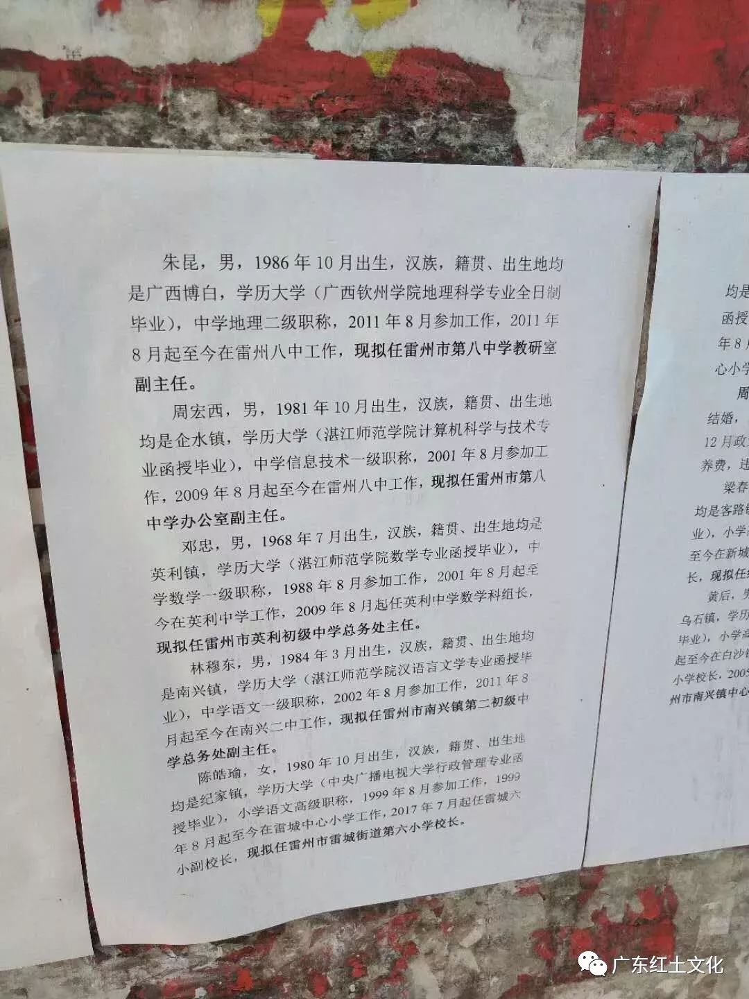 雷州市初中人事新任命，開啟教育新篇章