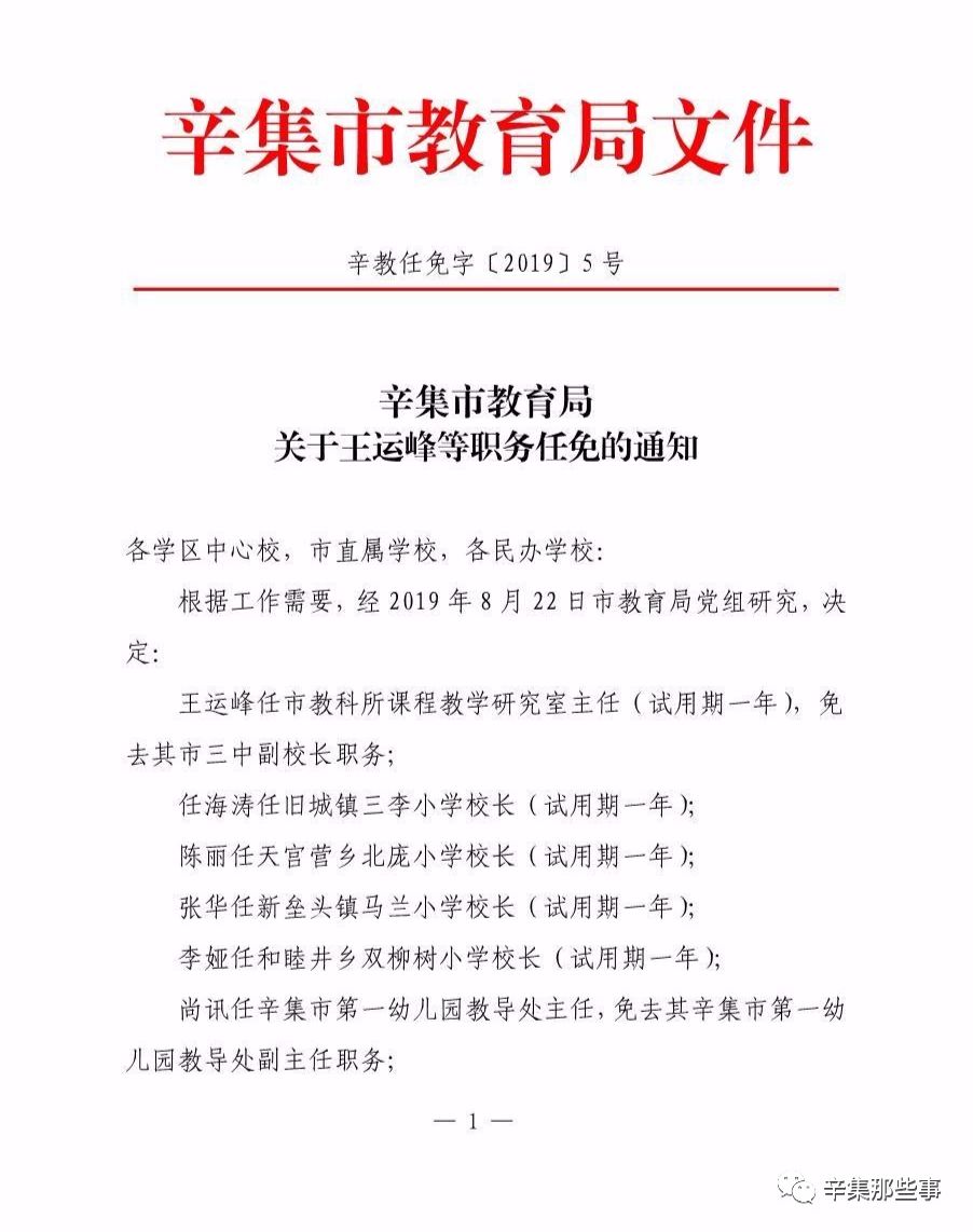 辛集市教育局最新人事任命，重塑教育格局，引領(lǐng)未來教育發(fā)展